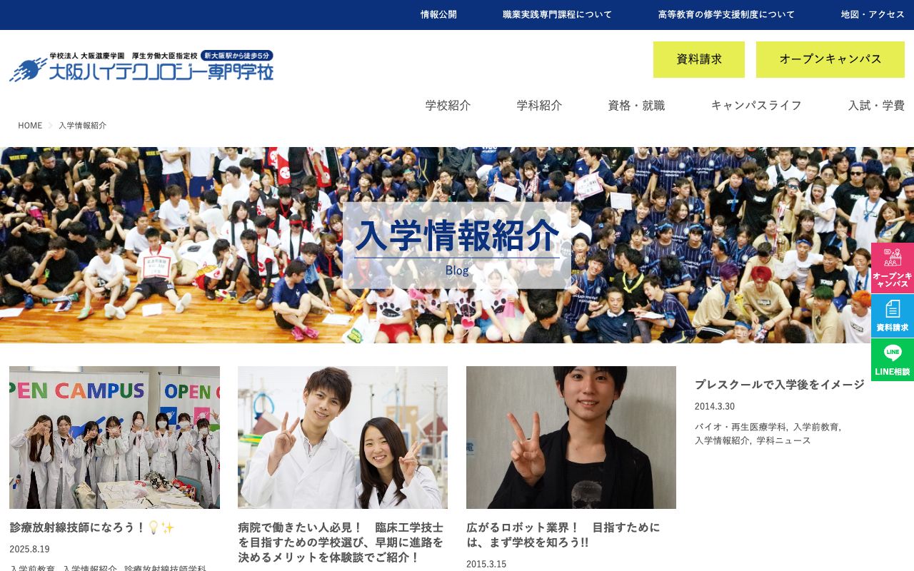大阪ハイテクノロジー専門学校 公式サイト