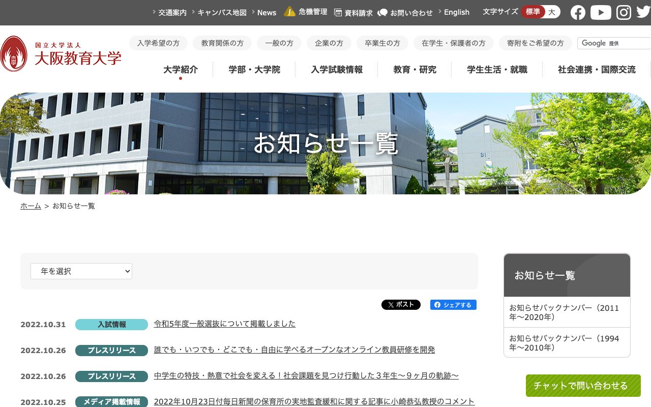 大阪教育大学大学院 公式サイト