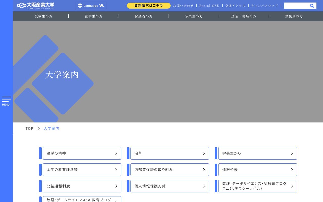 大阪産業大学大学院 公式サイト