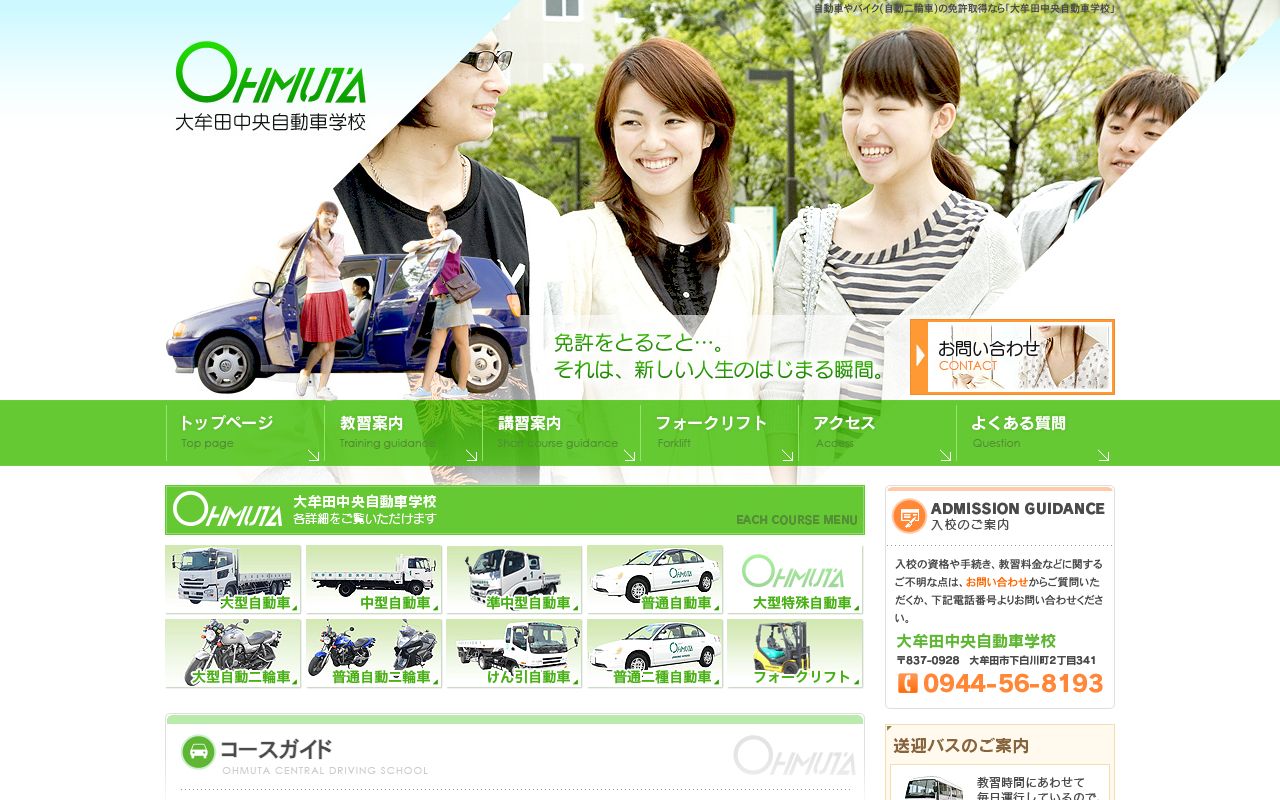 大牟田中央自動車学校 公式サイト