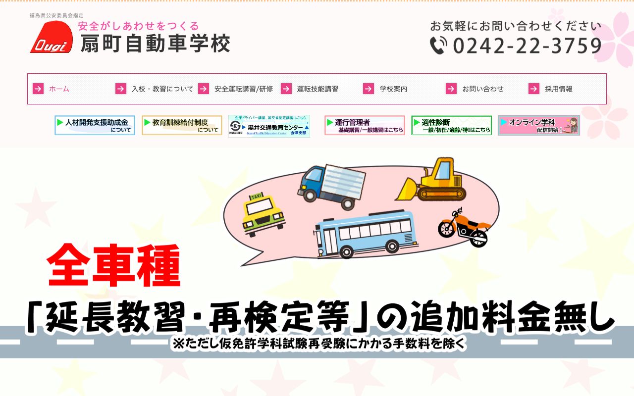 扇町自動車学校 公式サイト