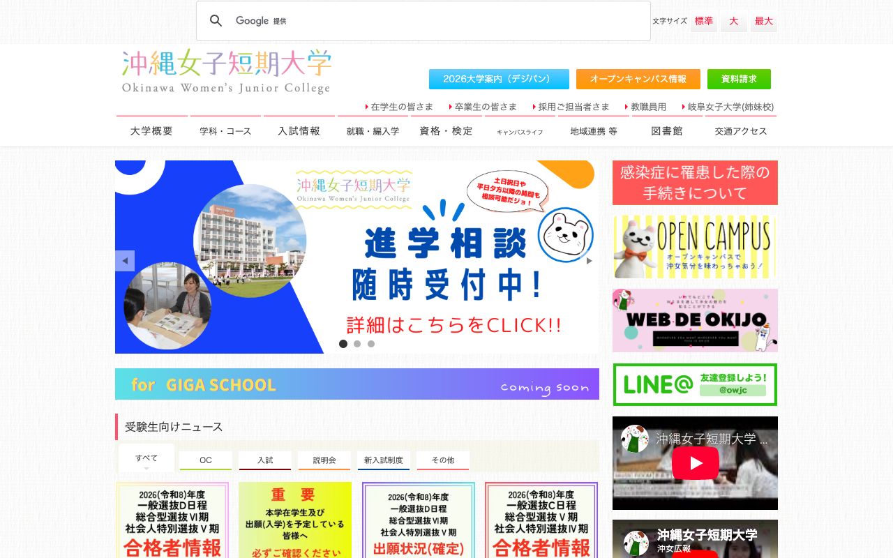 沖縄女子短期大学 公式サイト