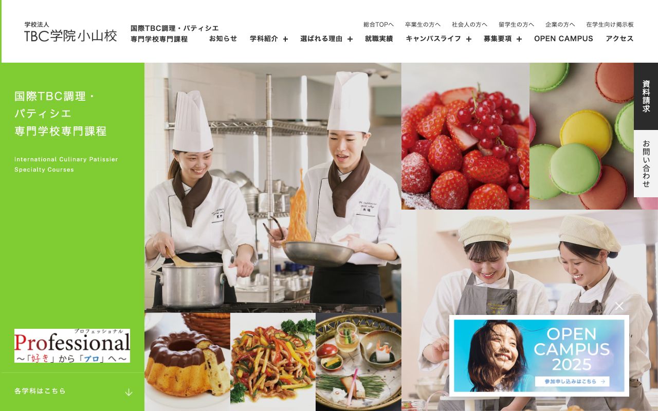 国際ＴＢＣ調理・パティシエ専門学校 公式サイト
