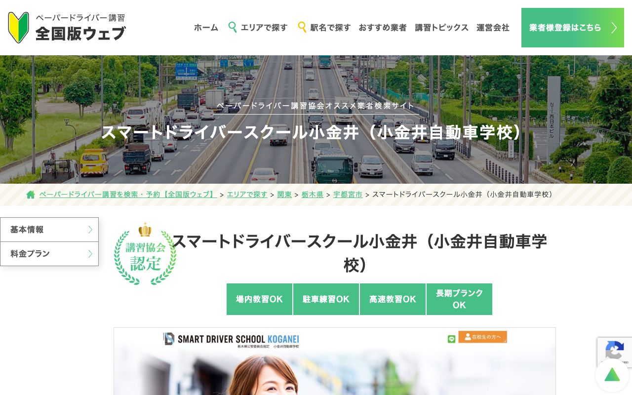 小金井自動車学校 公式サイト