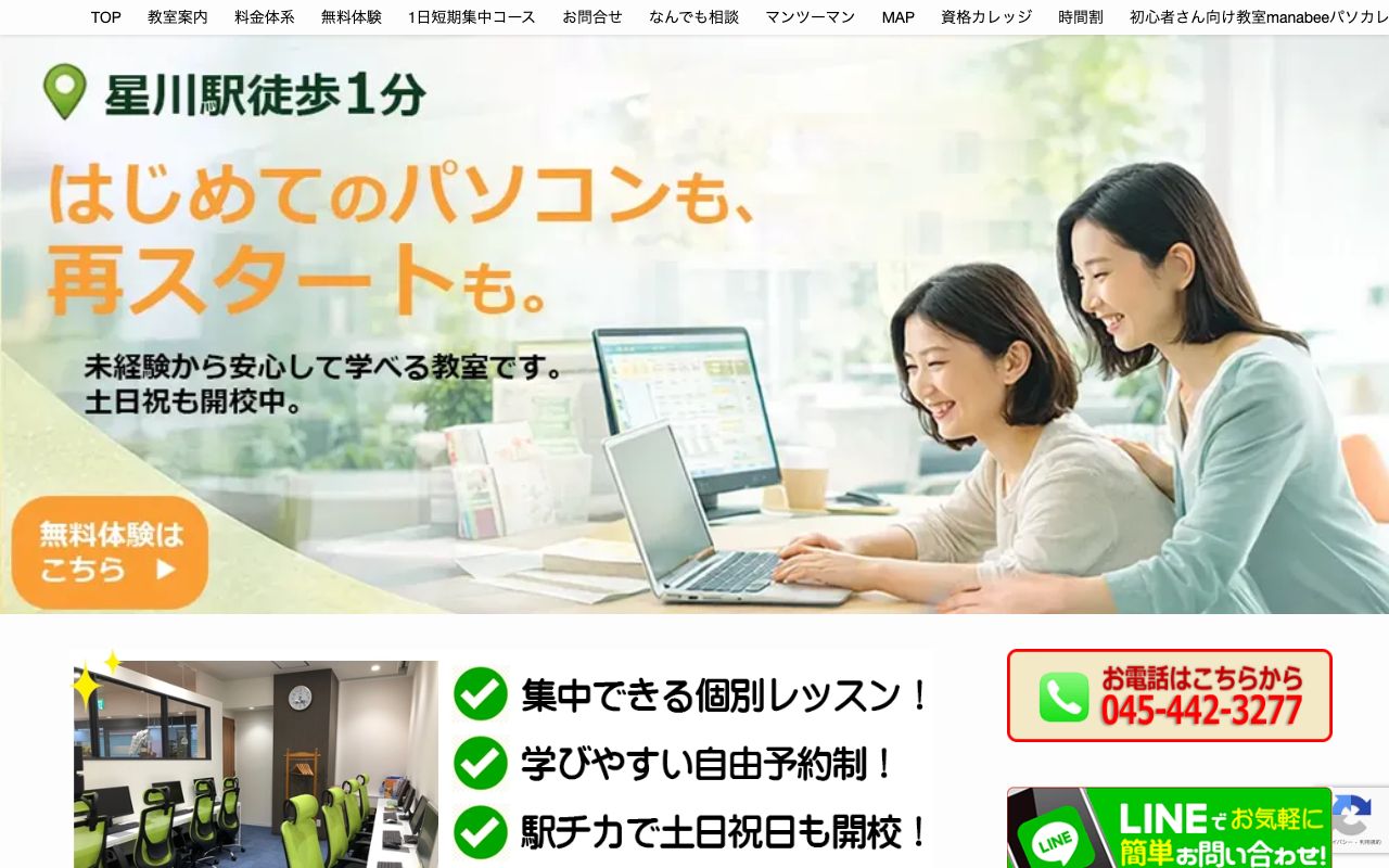 パソカレッジ横浜星川教室 公式サイト