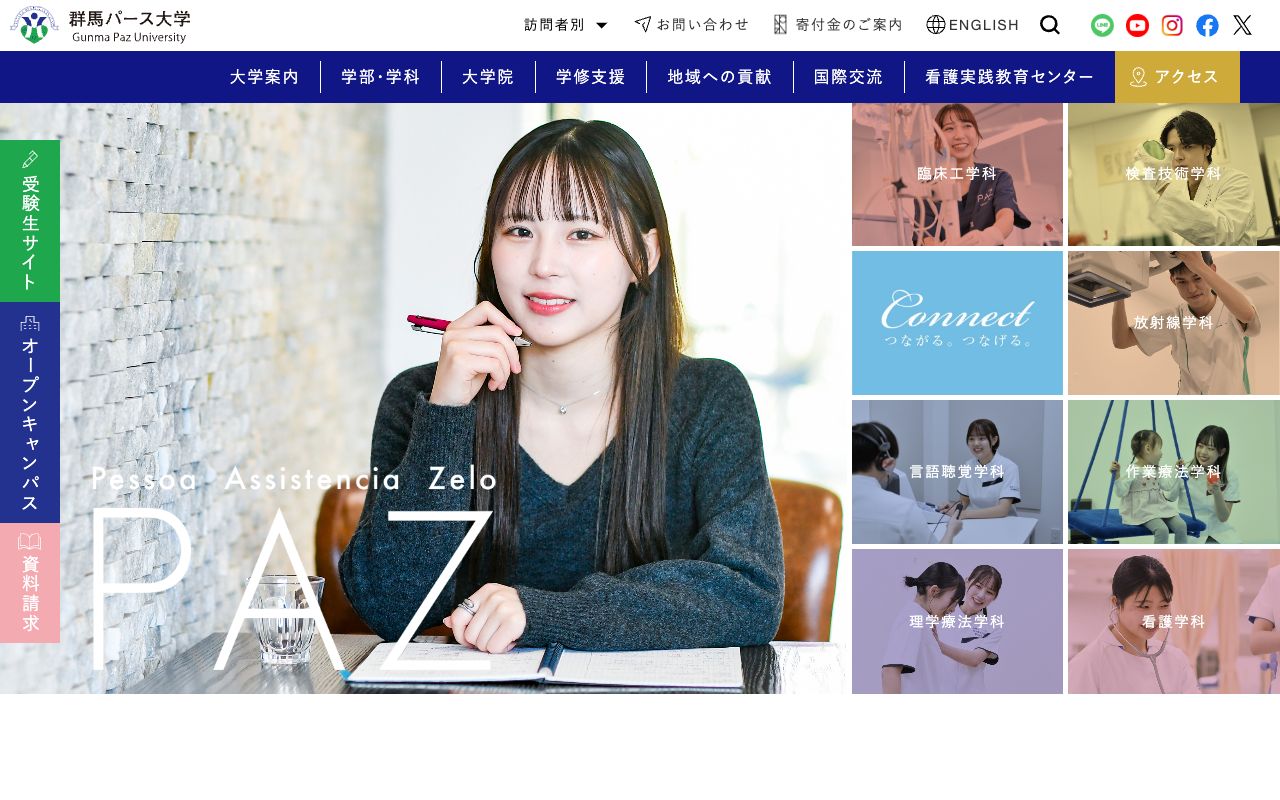 群馬パース大学 公式サイト