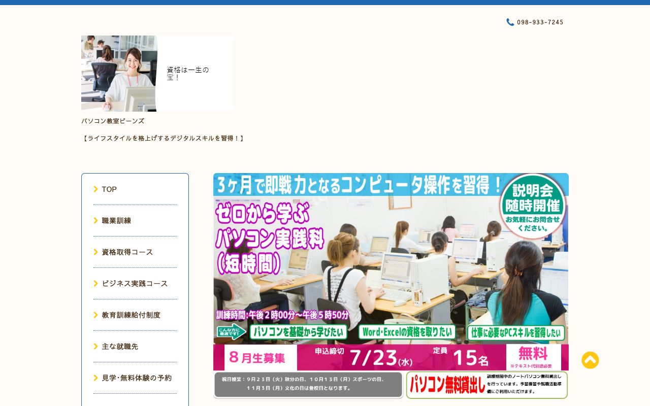 パソコン教室ビーンズ 公式サイト