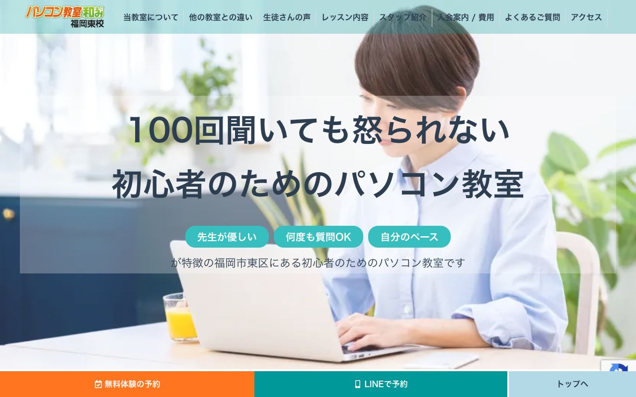 パソコン教室和み 福岡東校 公式サイト