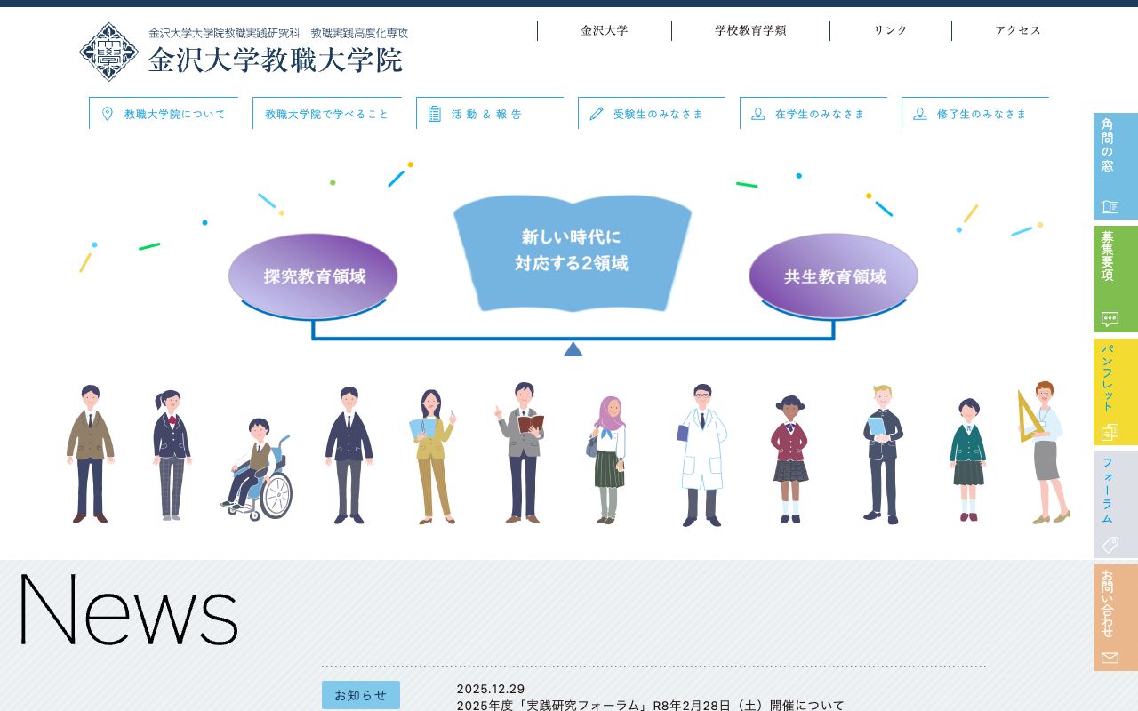 国立大学法人金沢大学大学院 教職実践研究科 公式サイト