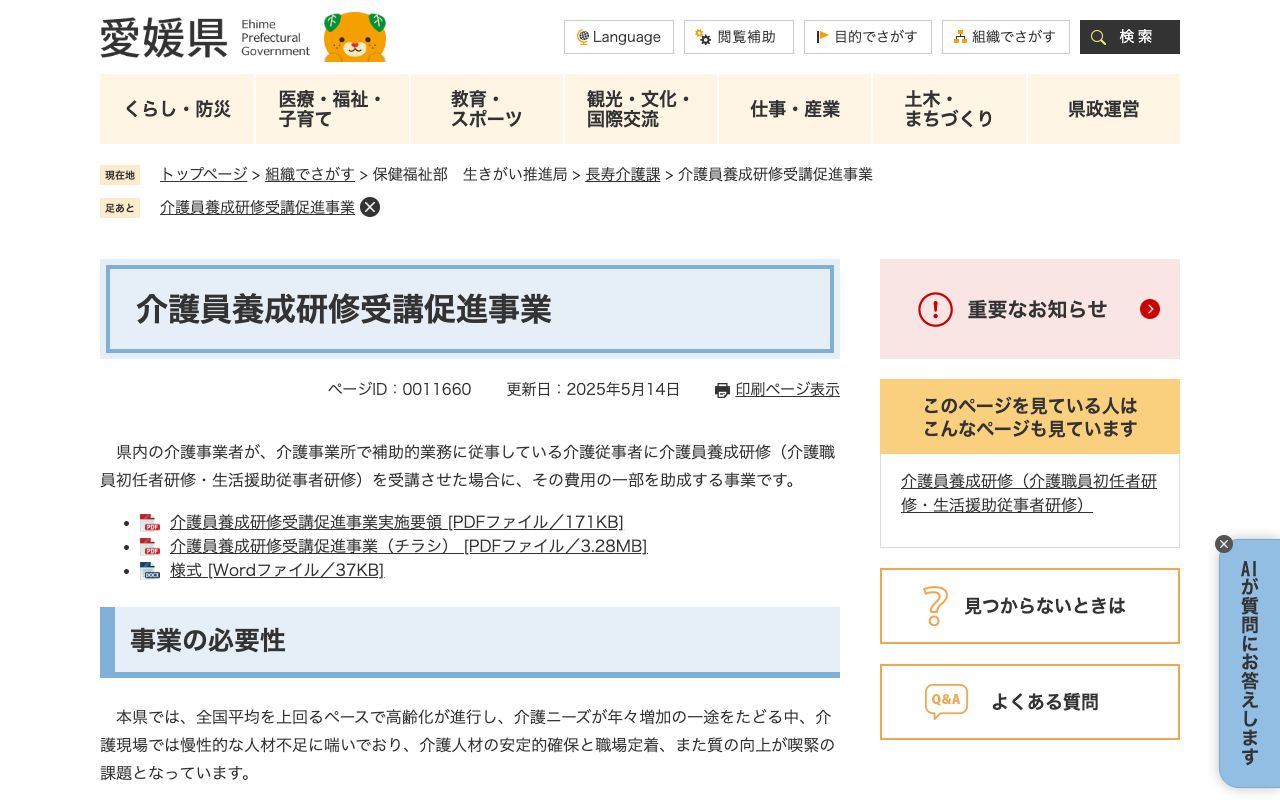 愛寿会　介護職員養成研修事業 公式サイト