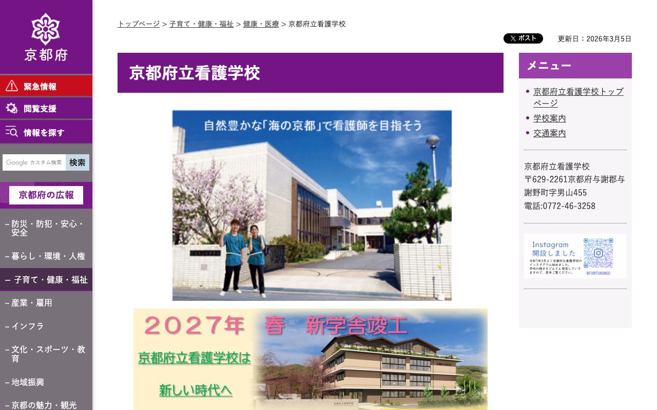 京都府立看護学校 公式サイト