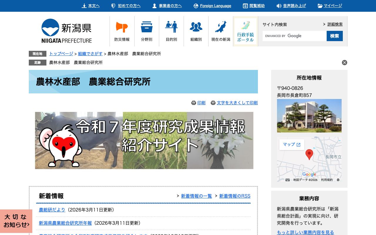 研究・研修センター長岡 公式サイト