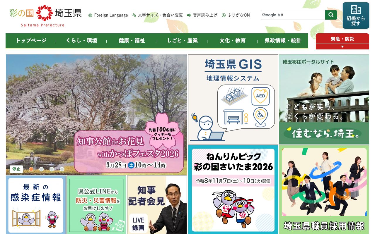 埼玉県立高等看護学院 公式サイト