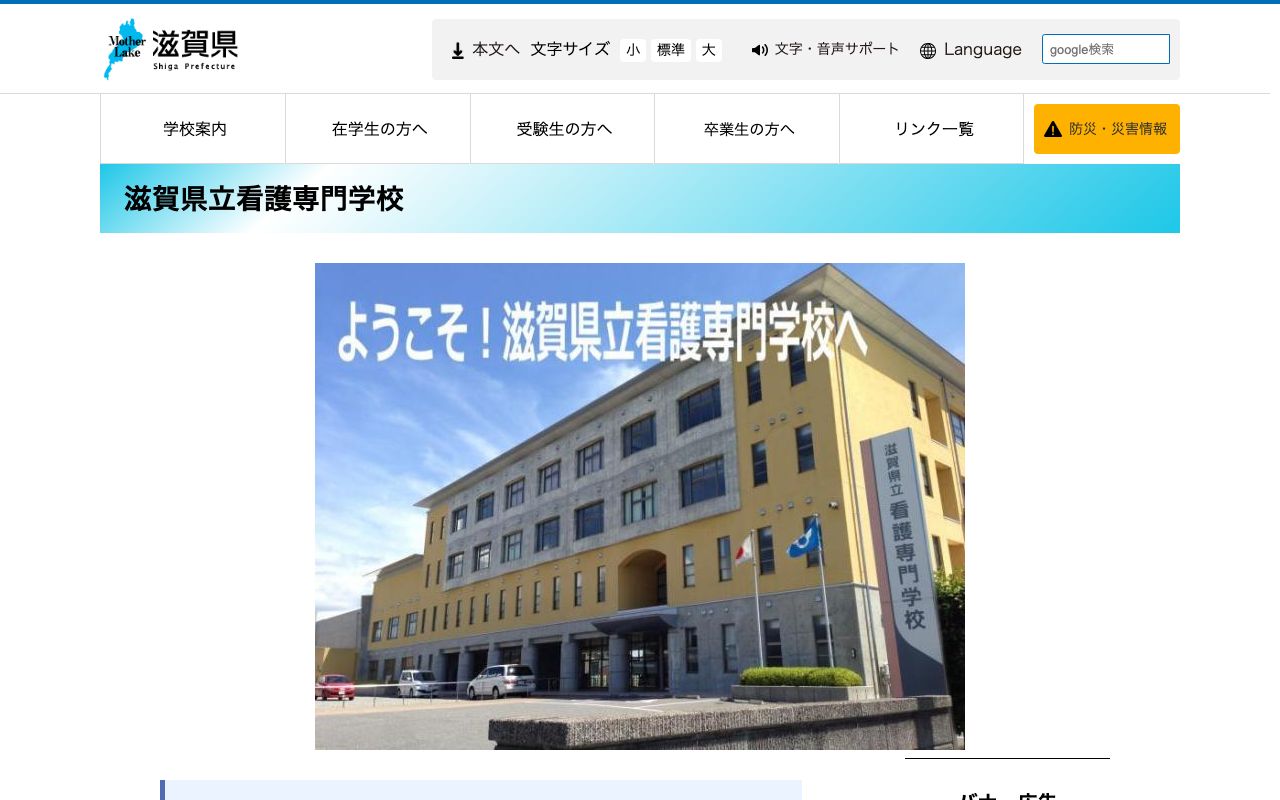 滋賀県健康医療福祉部医療福祉推進課 公式サイト