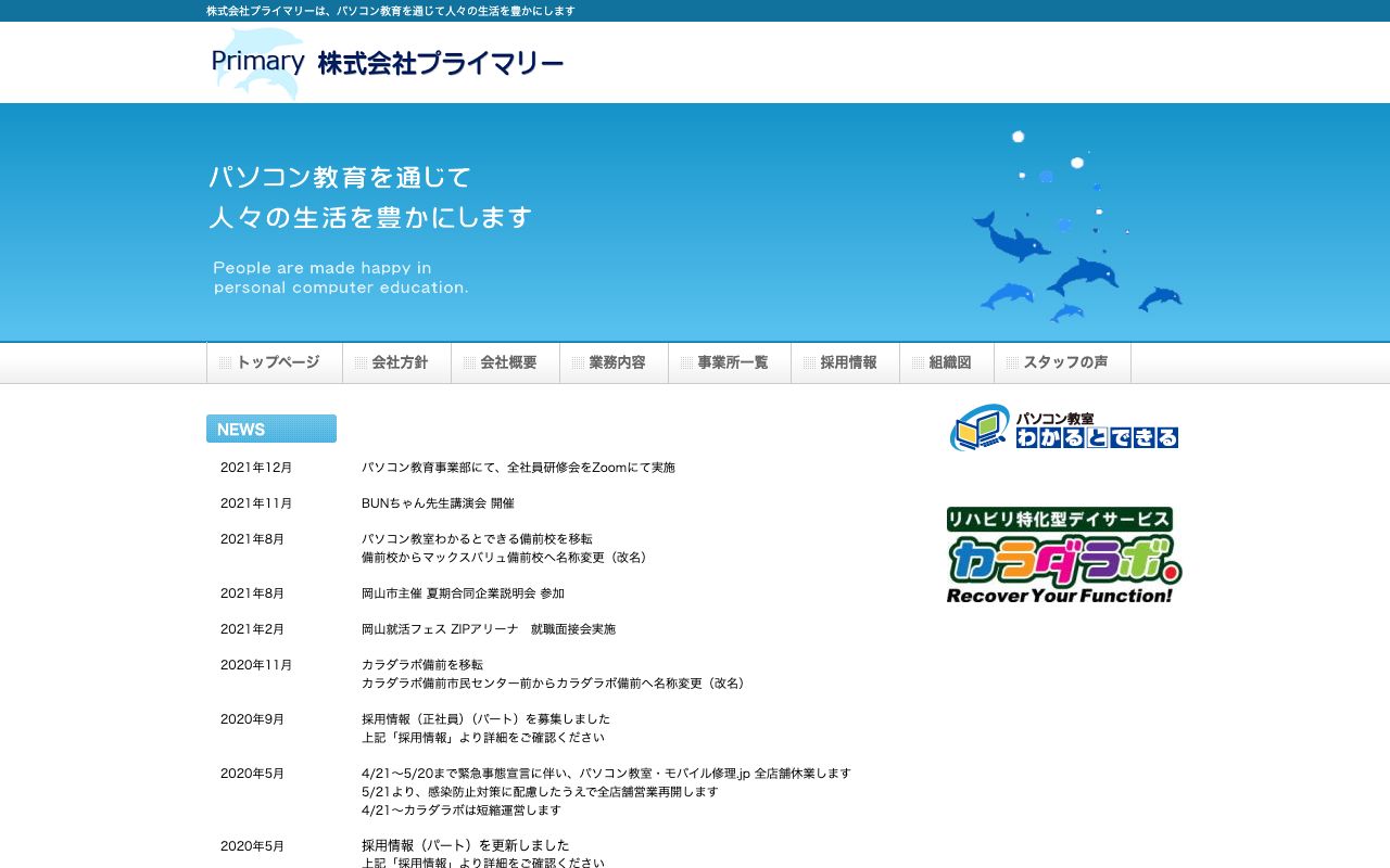 株式会社　プライマリー 公式サイト