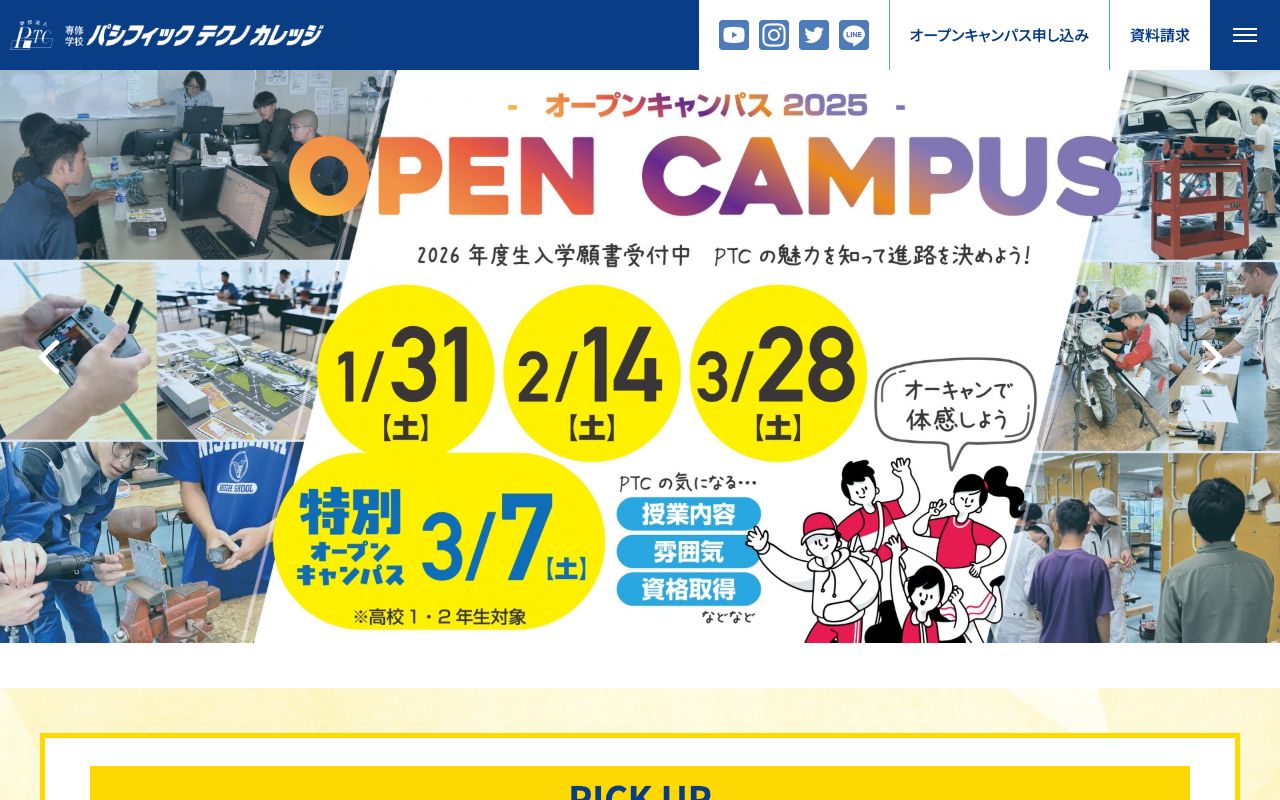 専修学校 パシフィックテクノカレッジ 公式サイト