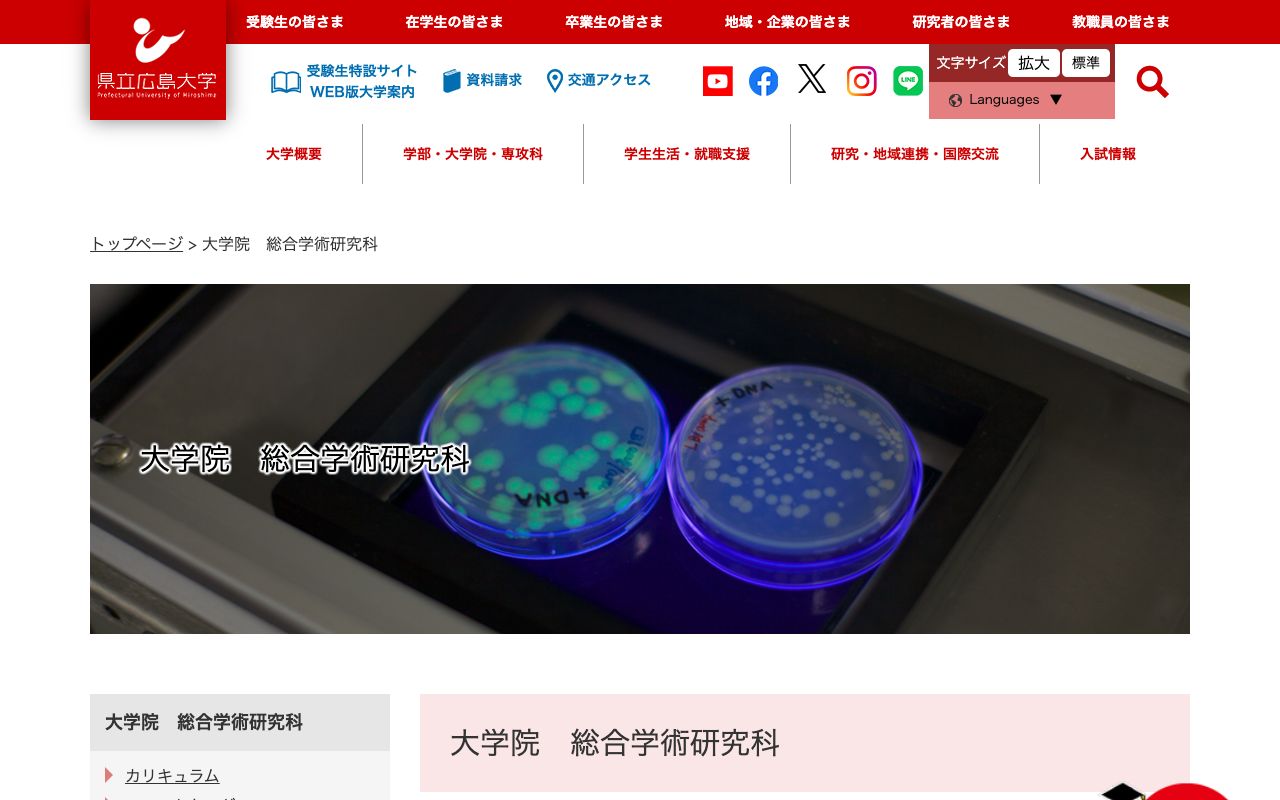 県立広島大学大学院 公式サイト