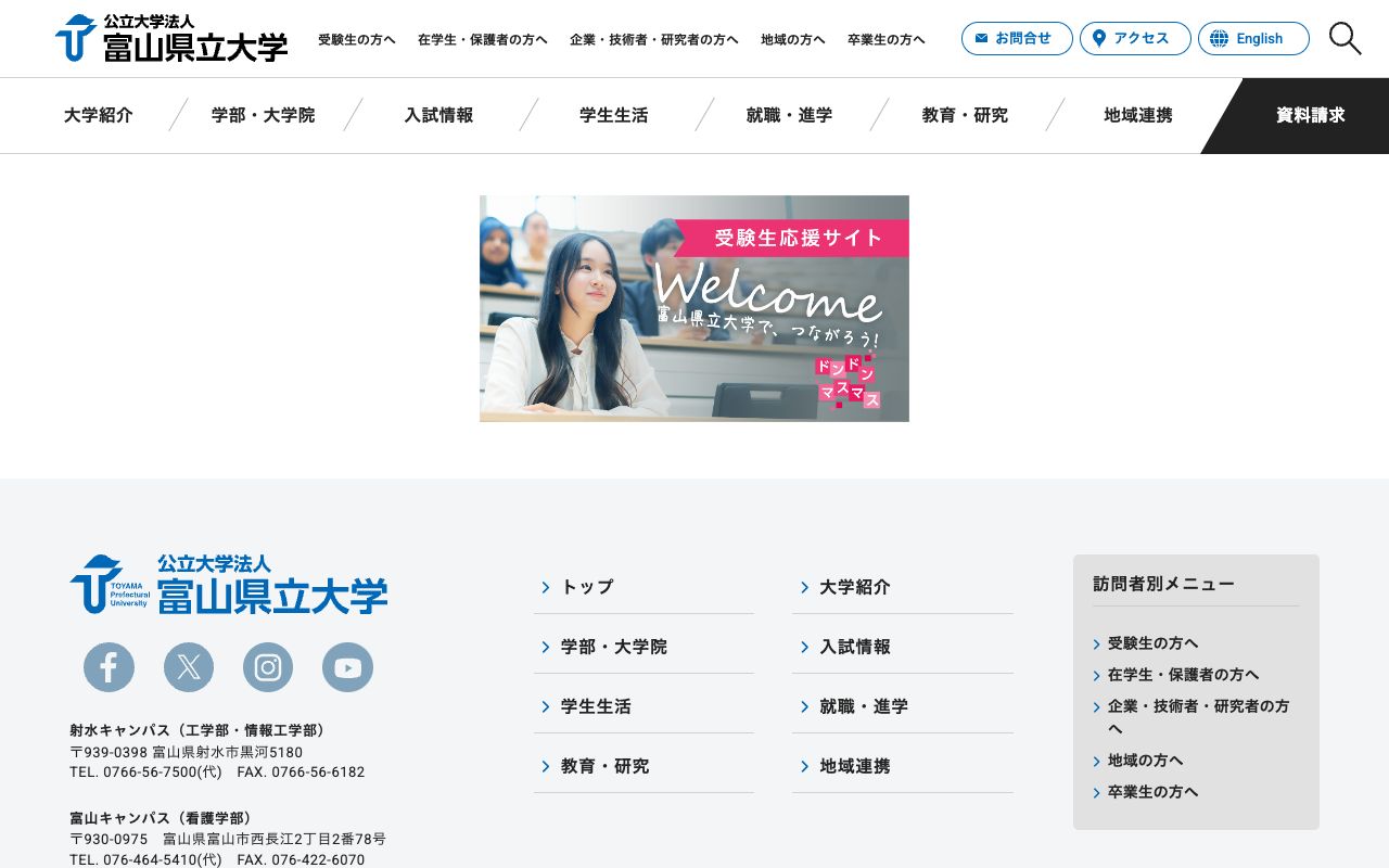 富山県立大学　富山キャンパス 公式サイト