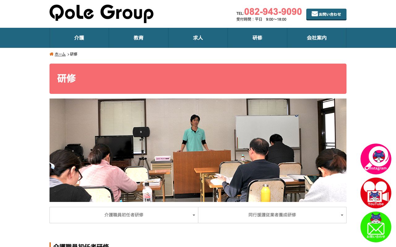 クォーレ五日市研修センター 公式サイト