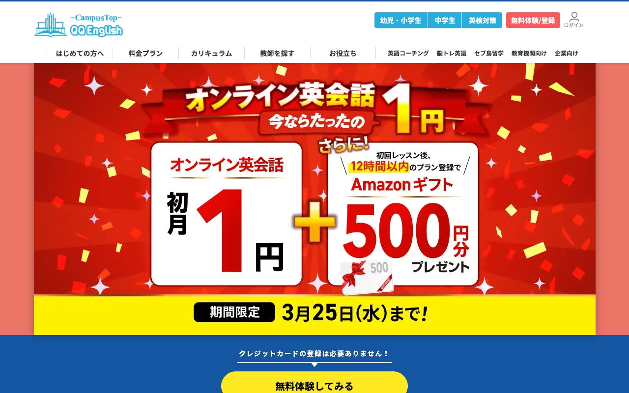 株式会社　ＱＱ　Ｅｎｇｌｉｓｈ 公式サイト