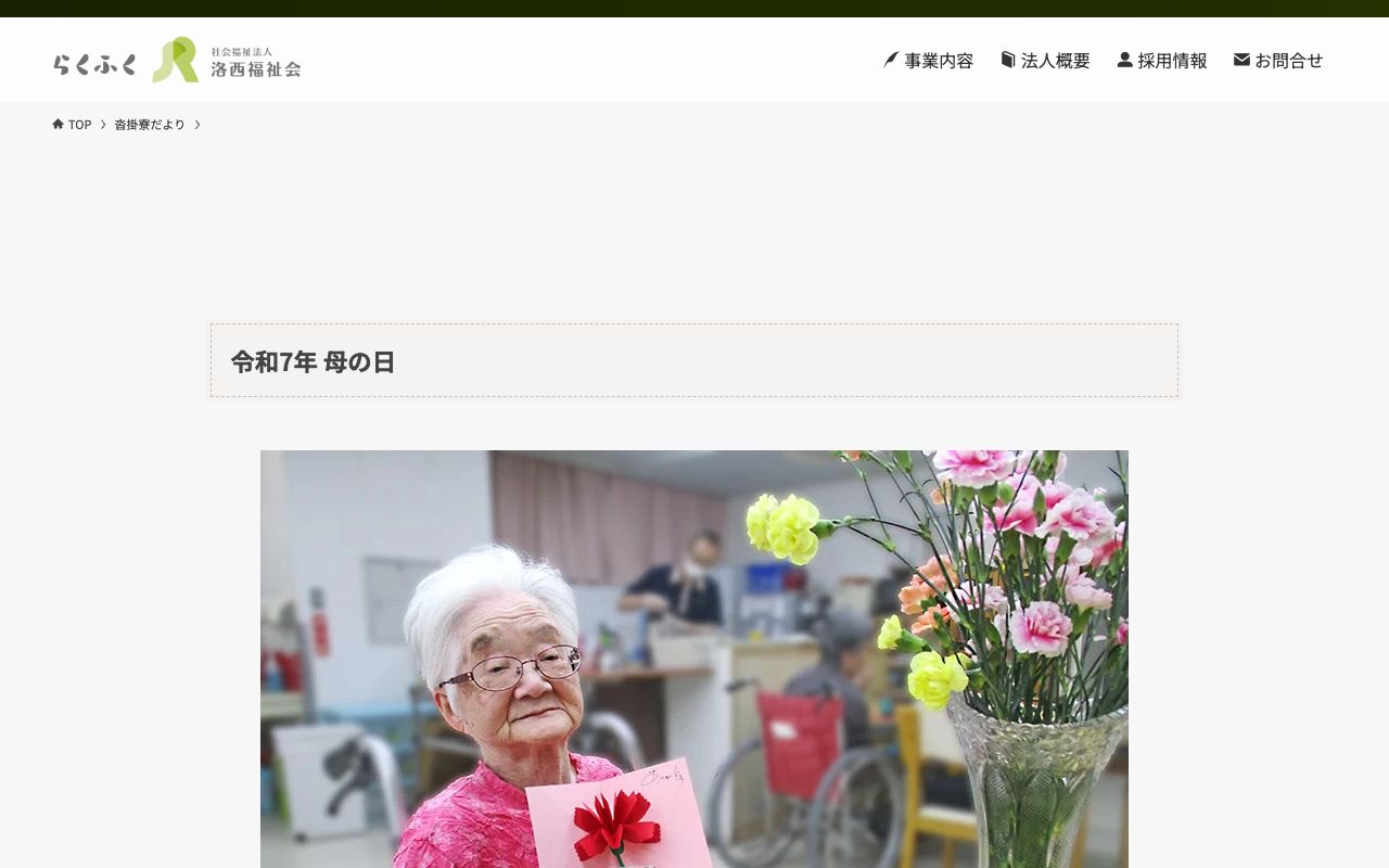 社会福祉法人 洛西福祉会 公式サイト