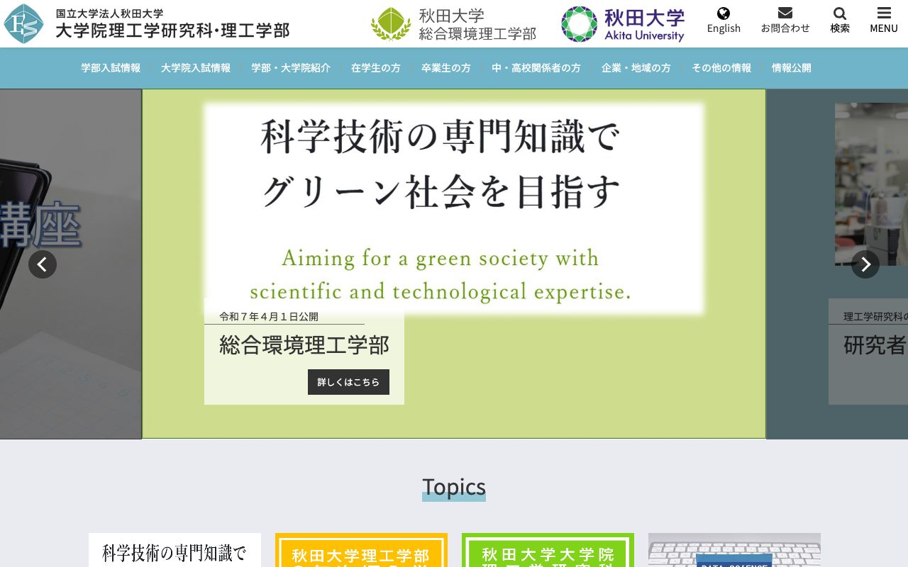 秋田大学大学院理工学研究科 公式サイト