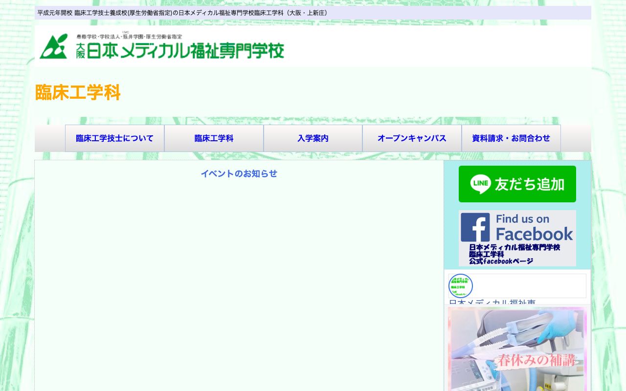 日本メディカル福祉専門学校 公式サイト