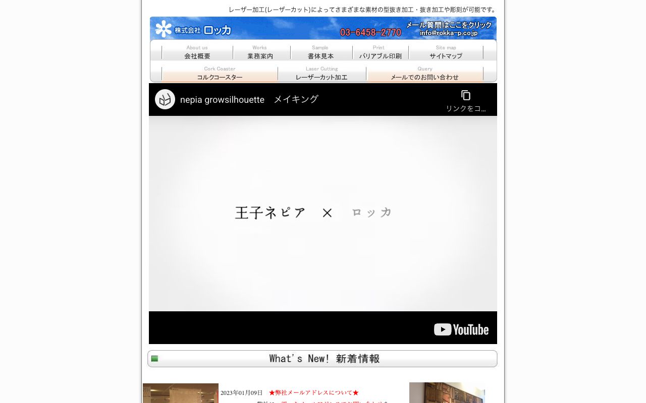 株式会社 ロッカ 公式サイト