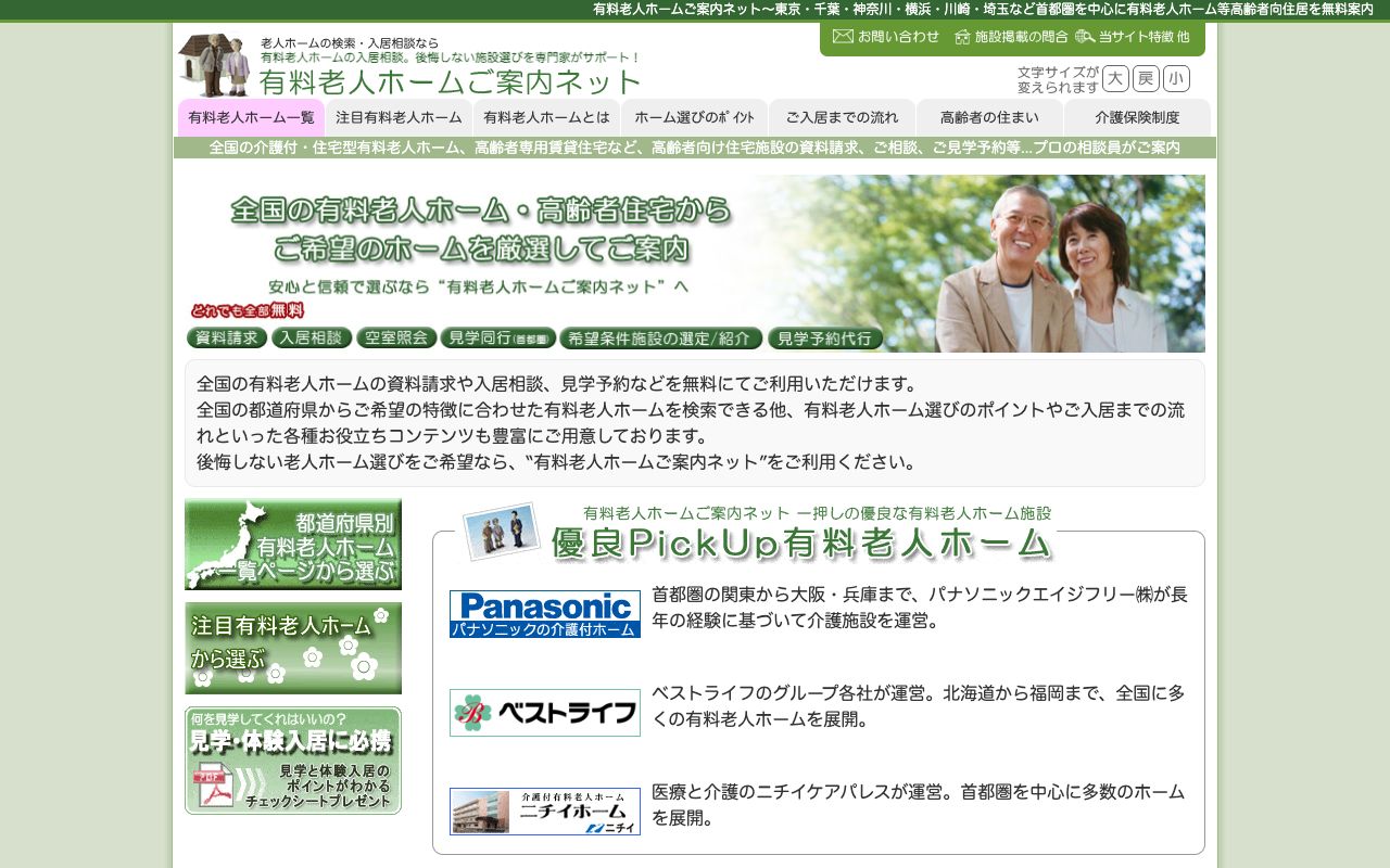 特別養護老人ホーム楽生園 公式サイト