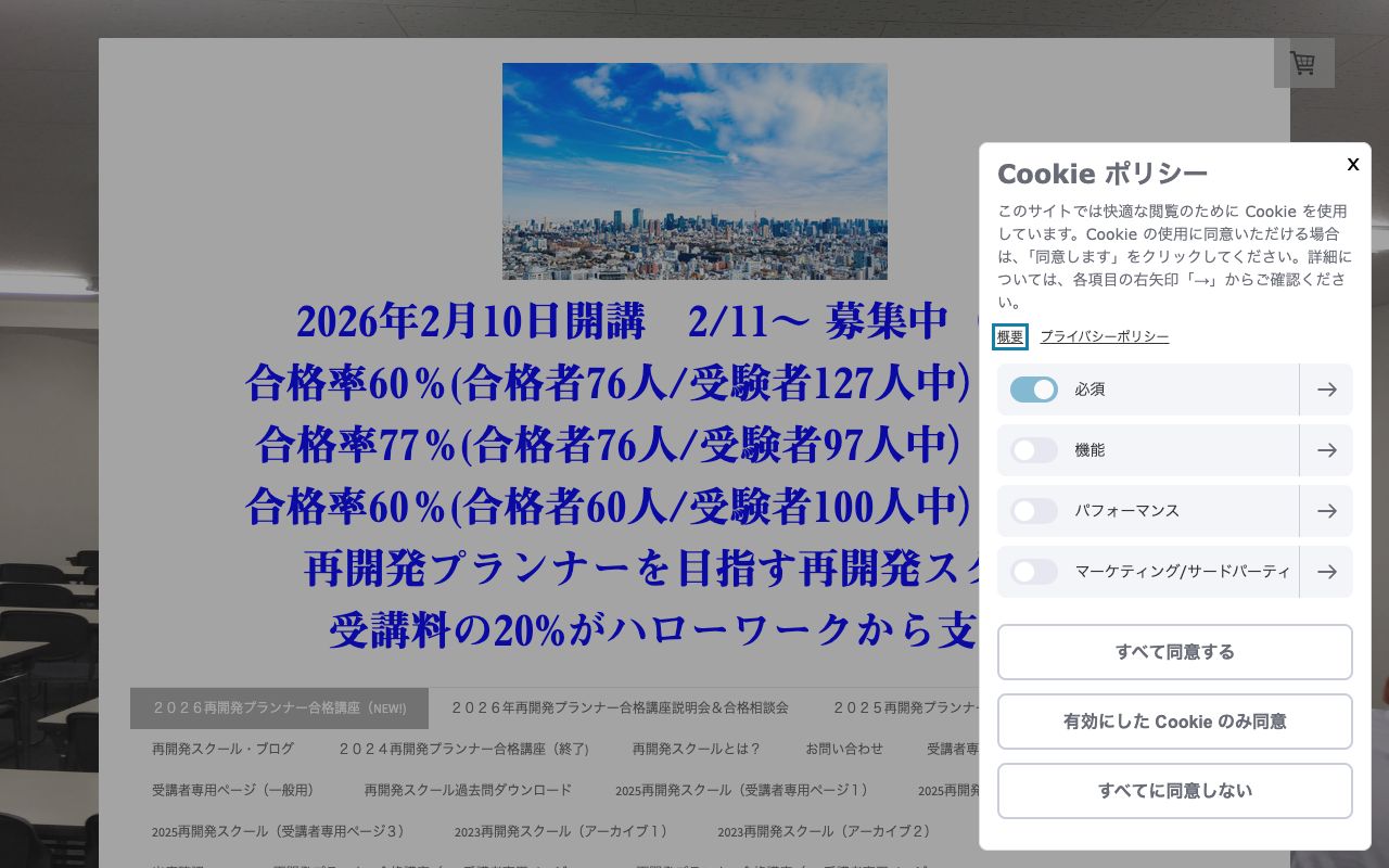 再開発スクール 公式サイト