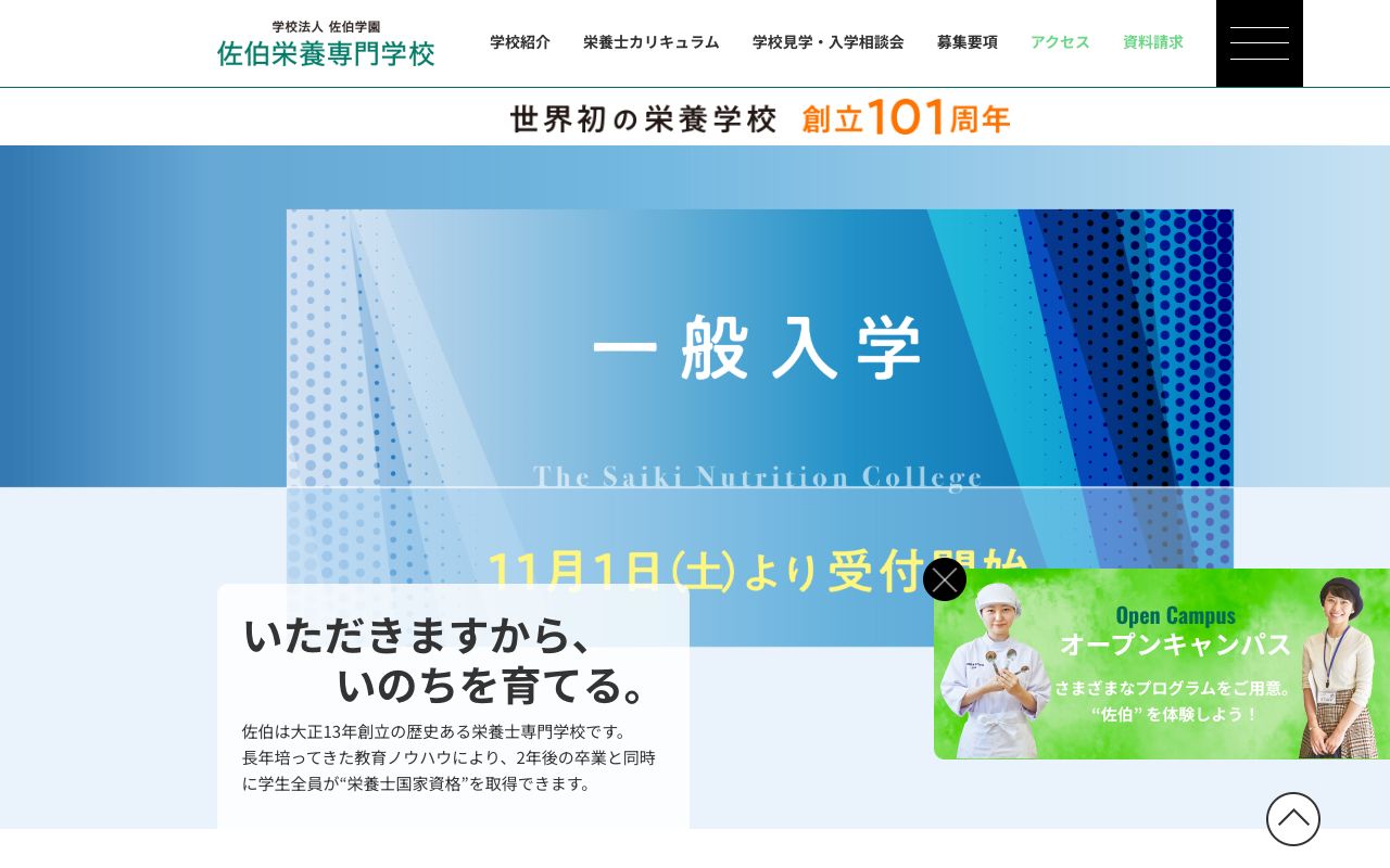 佐伯栄養専門学校 公式サイト