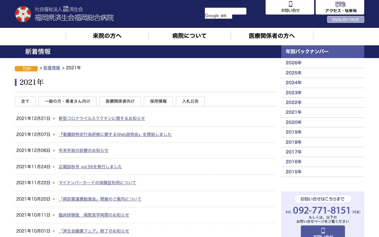 社会福祉法人恩賜財団済生会支部福岡県済生会福岡総合病院 公式サイト