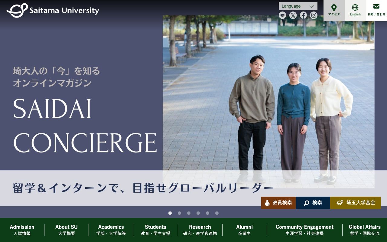 国立大学法人　埼玉大学 公式サイト