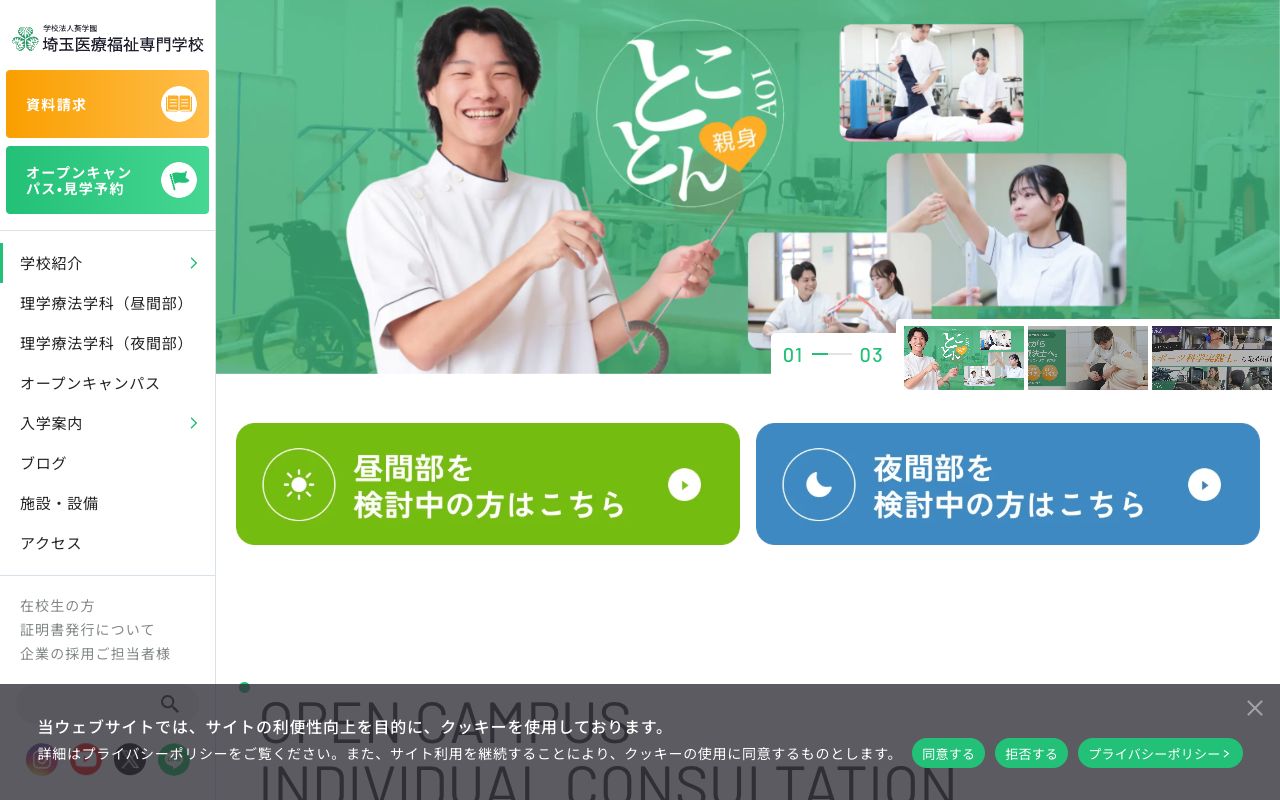埼玉医療福祉専門学校 公式サイト