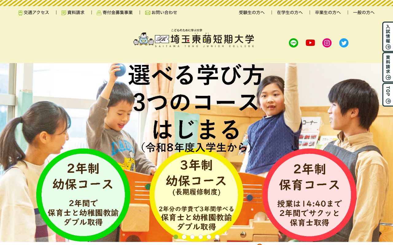 埼玉東萌短期大学 公式サイト