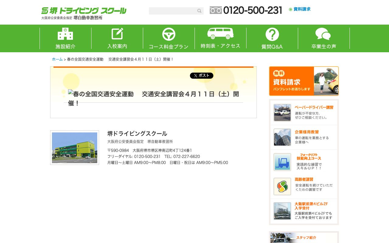 堺自動車教習所 公式サイト