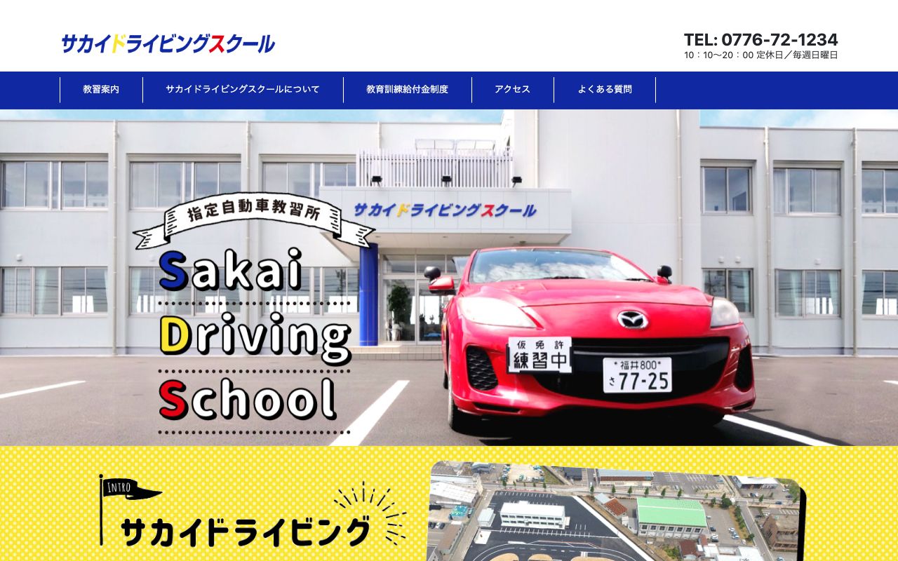 サカイドライビングスクール 公式サイト