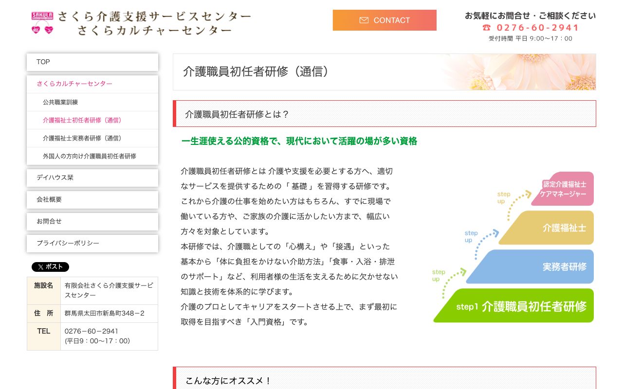さくらカルチャーセンター 公式サイト