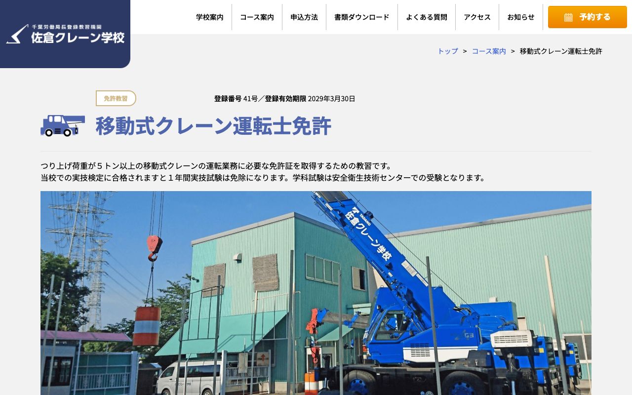 佐倉クレーン学校 公式サイト