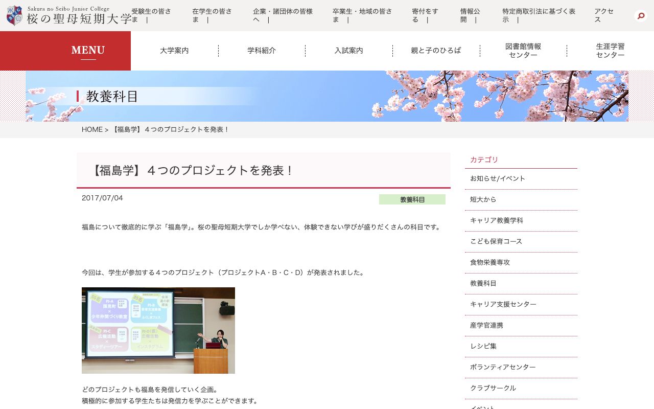 桜の聖母短期大学 公式サイト
