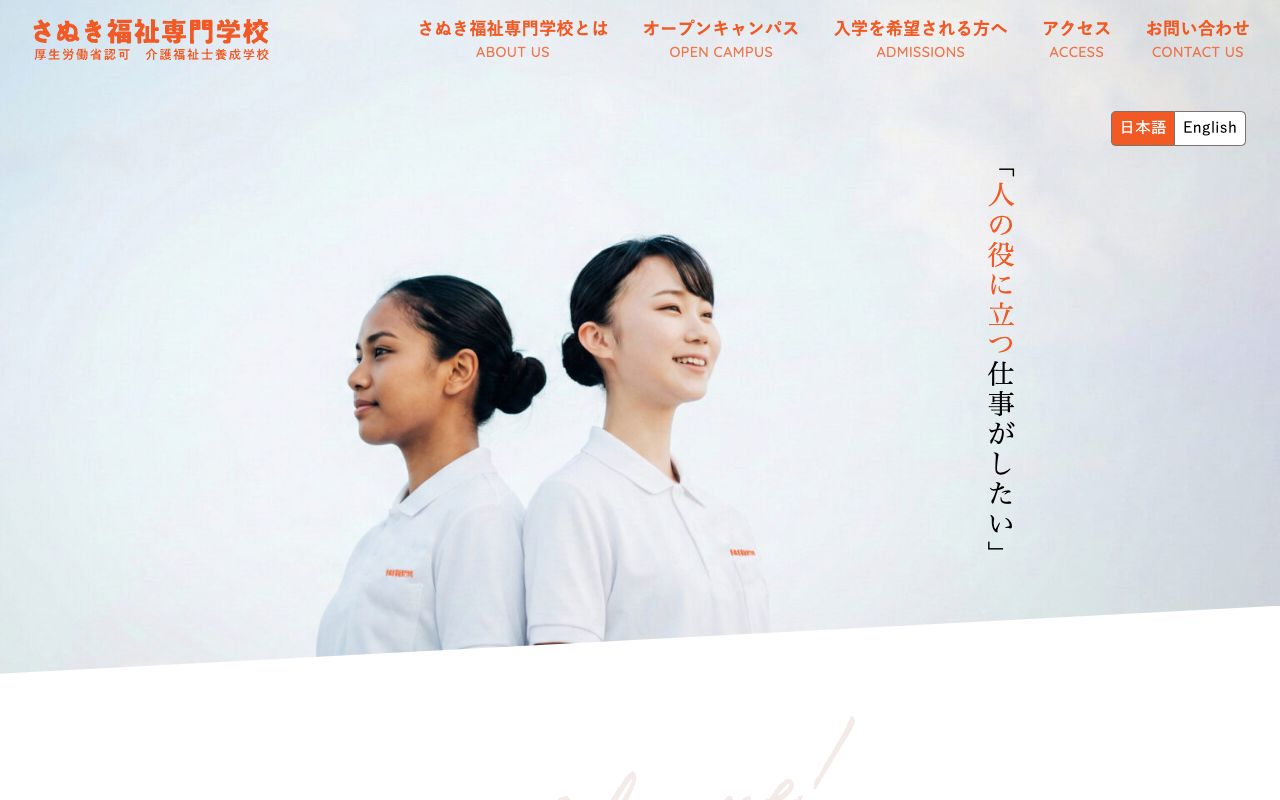 さぬき福祉専門学校 公式サイト