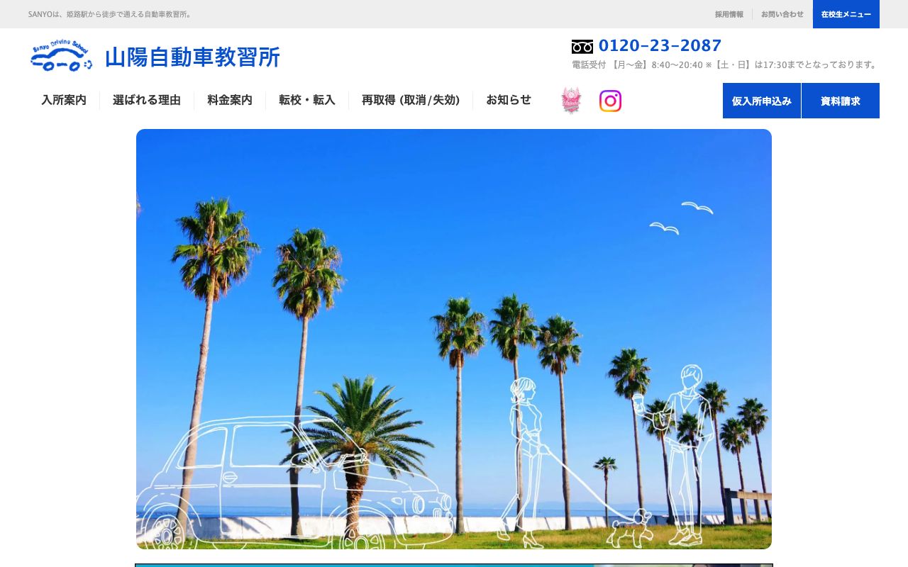 兵庫県山陽自動車教習所 公式サイト