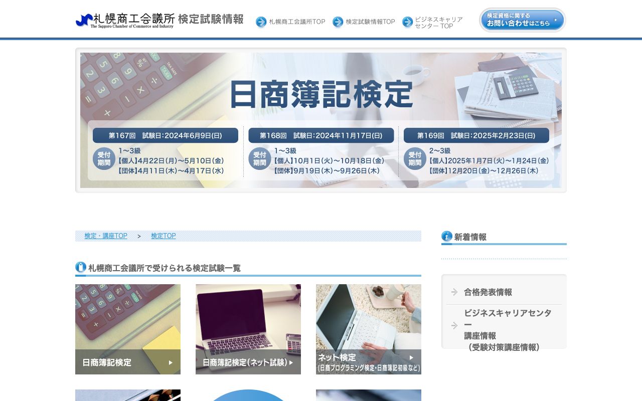 札幌商工会議所　ビジネスキャリアセンター 公式サイト