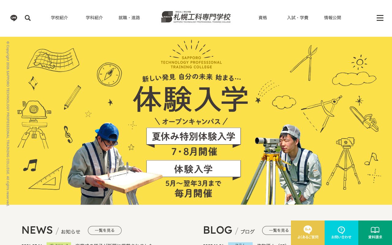 札幌工科専門学校 公式サイト