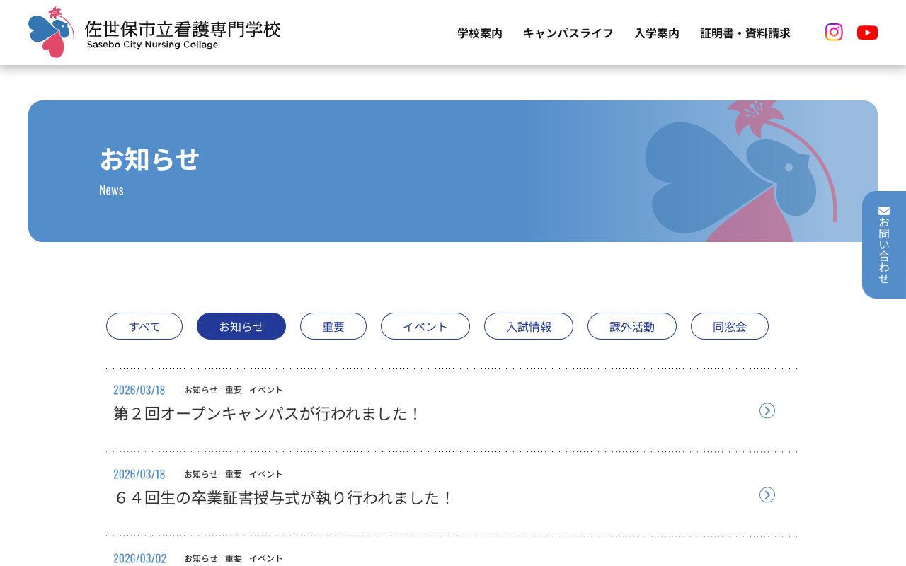 佐世保市立看護専門学校 公式サイト