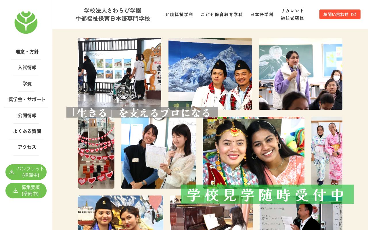 中部福祉保育日本語専門学校 公式サイト
