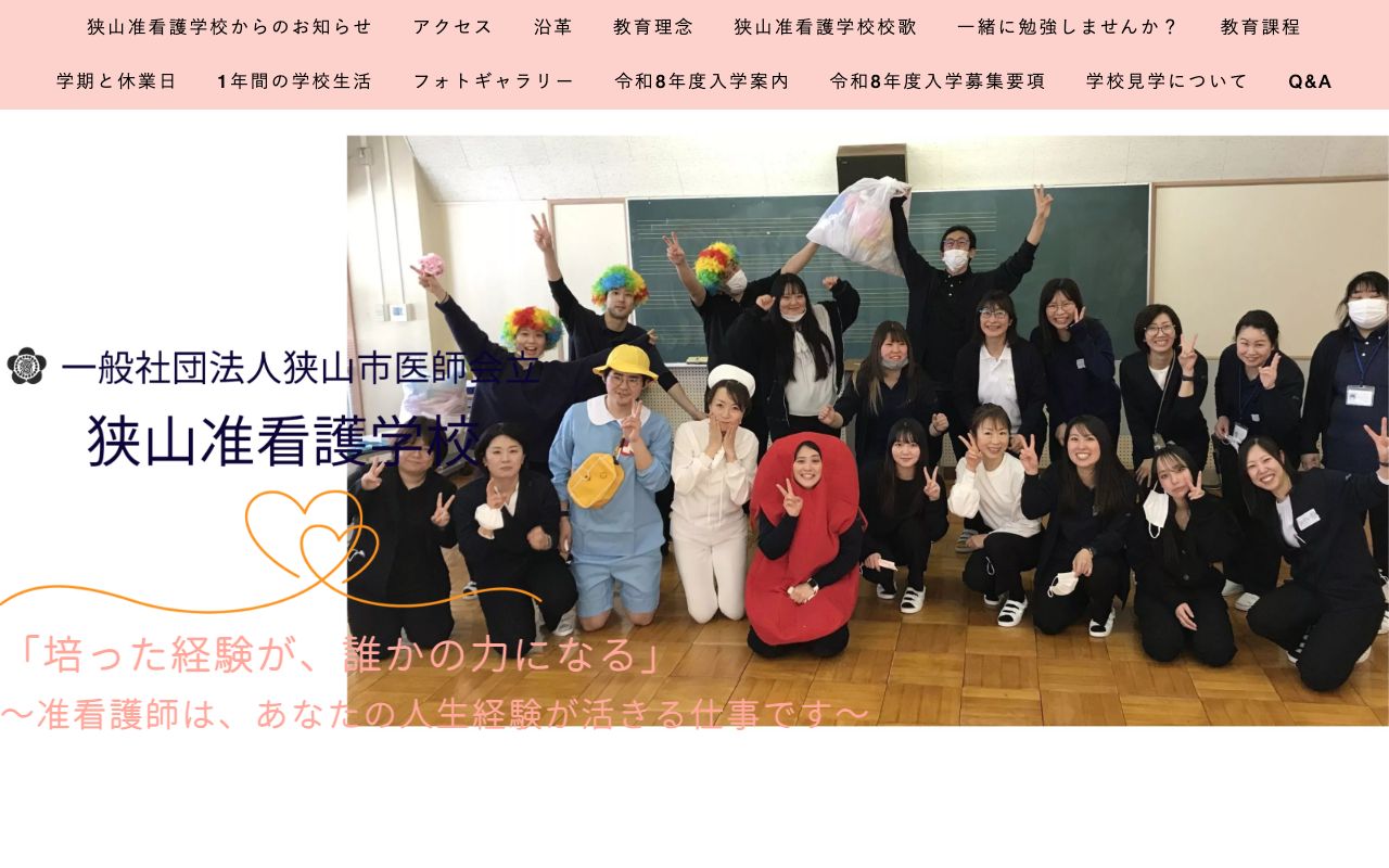 狭山市医師会立狭山准看護学校 公式サイト
