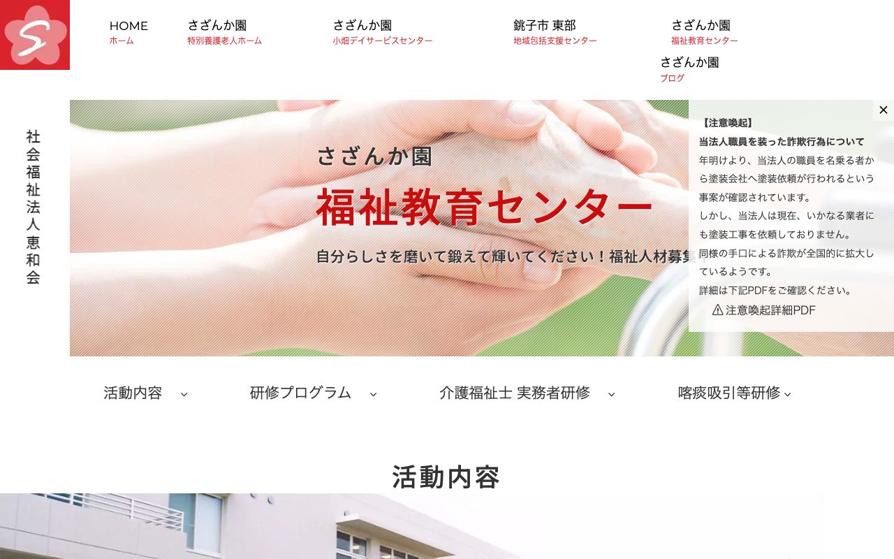 さざんか園福祉教育センター 公式サイト