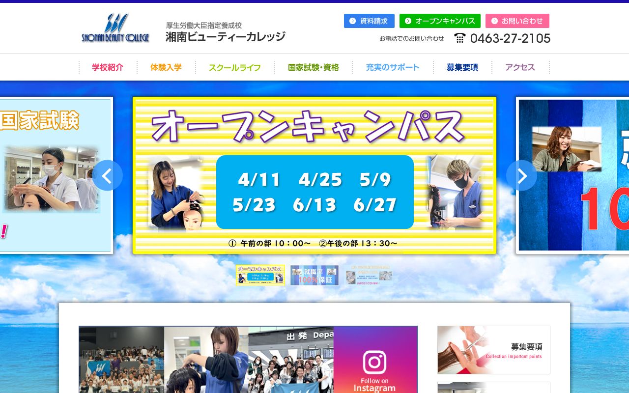 湘南ビューティーカレッジ 公式サイト