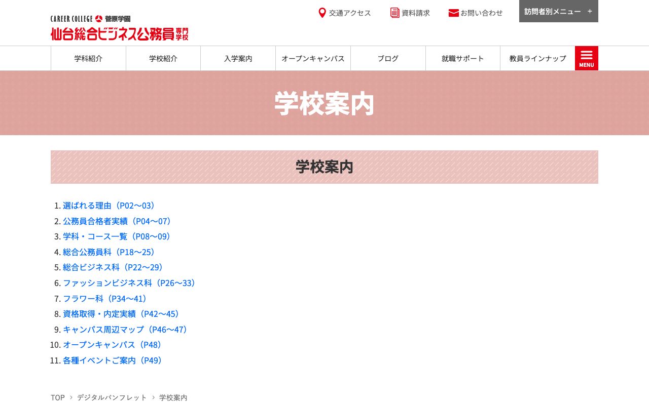 仙台総合ビジネス公務員専門学校 公式サイト